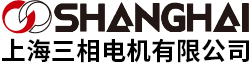 上海三相电机有限公司